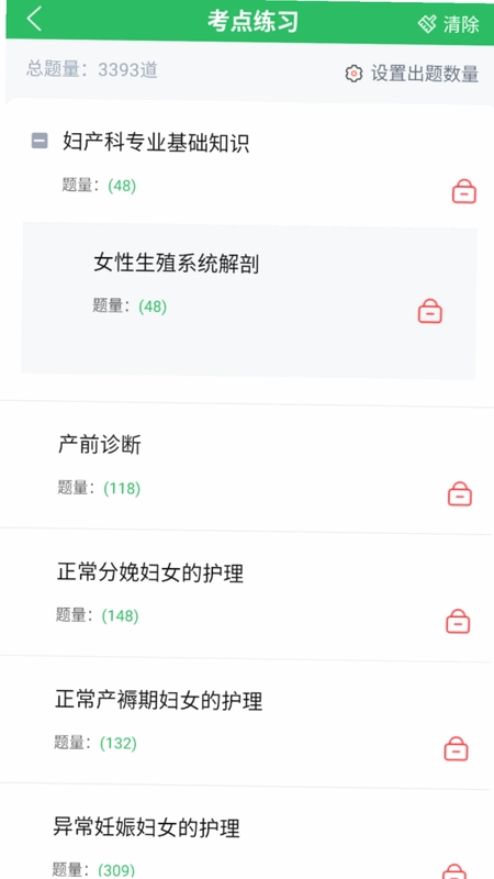 妇产科护理正副高预览图