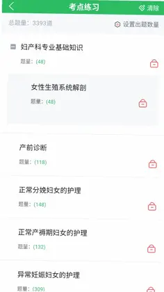 妇产科护理正副高预览图