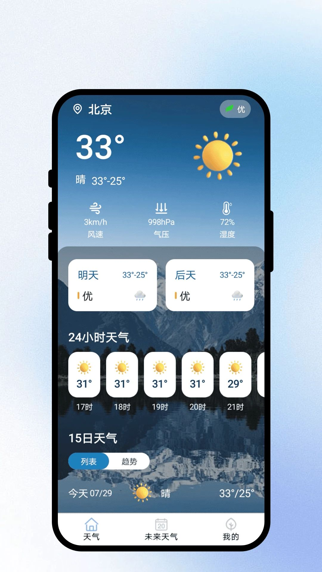 风云知暖预览图