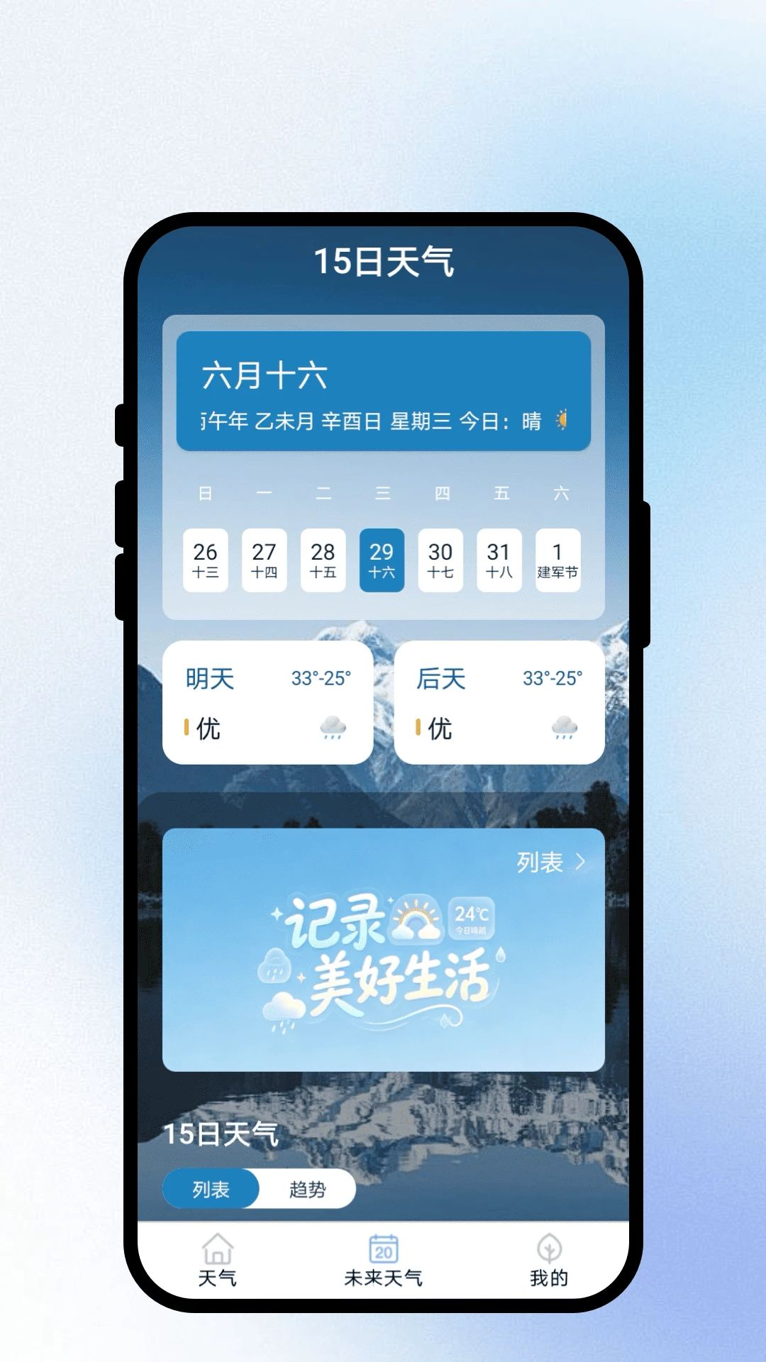 风云知暖天气详情