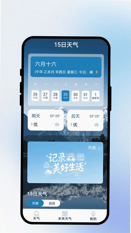 风云知暖预览图