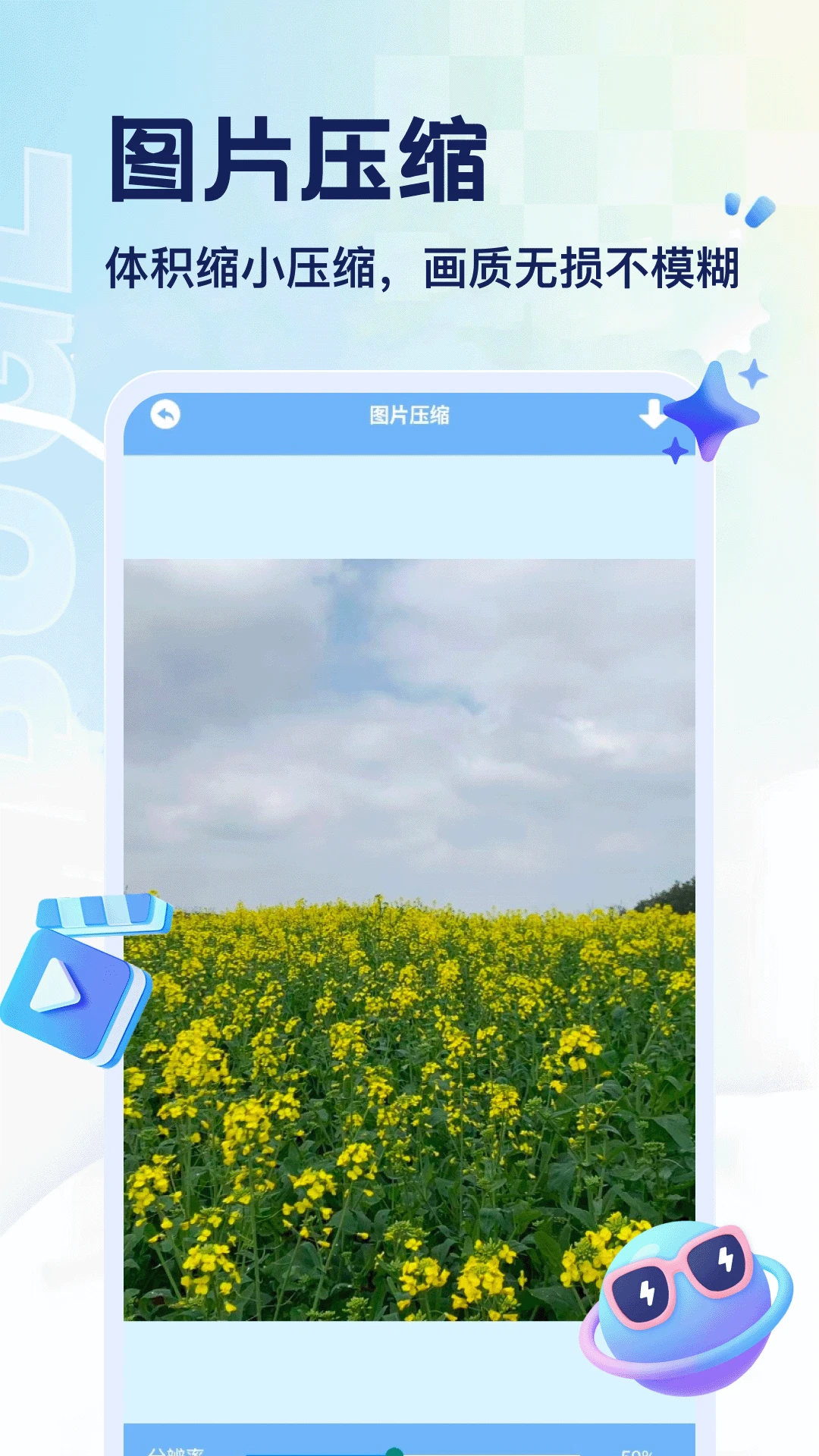 多屏互动图片压缩