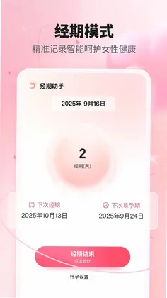 大姨妈经期帮手预览图