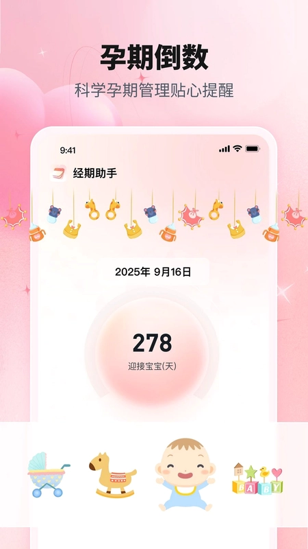 大姨妈经期帮手预览图