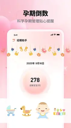 大姨妈经期帮手预览图