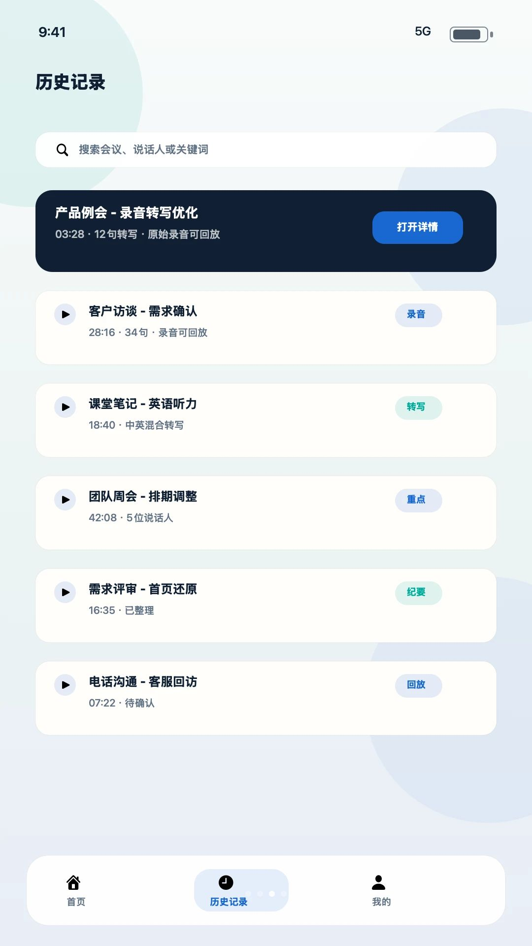 慧听记导出功能