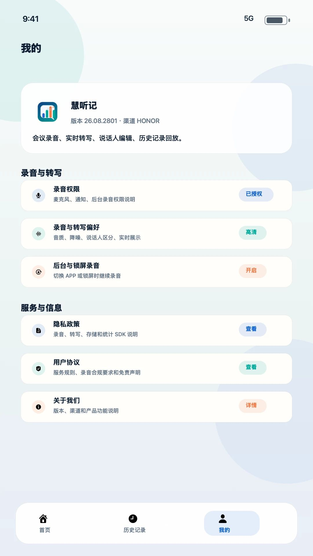 慧听记适用场景