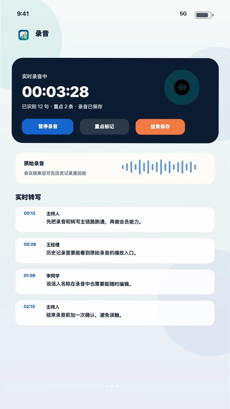慧听记预览图