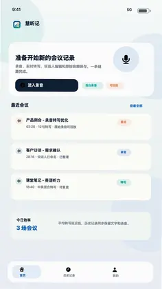 慧听记预览图