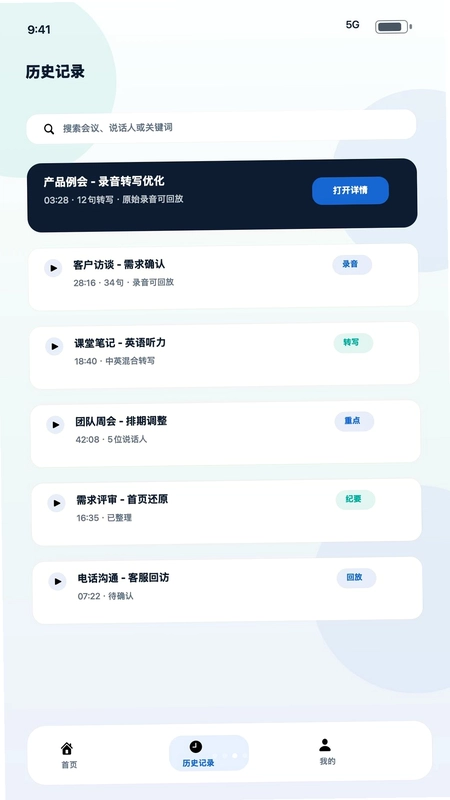 慧听记预览图