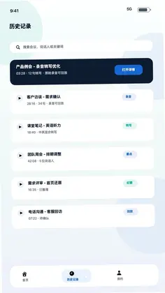 慧听记预览图