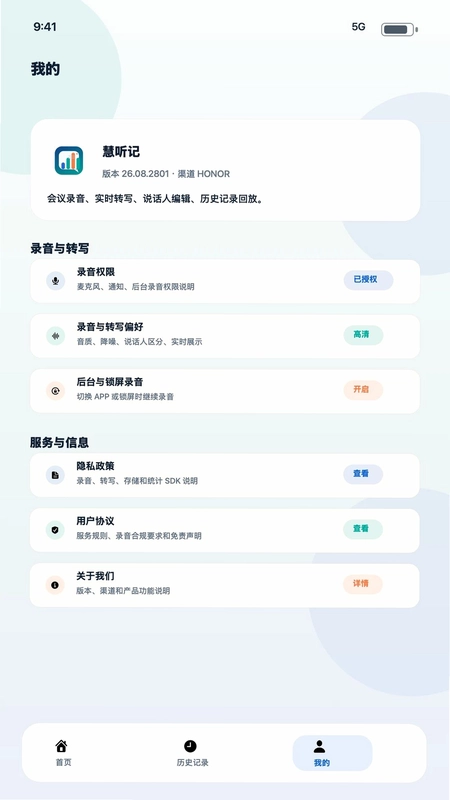 慧听记预览图