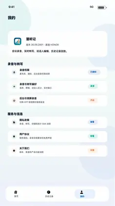慧听记预览图