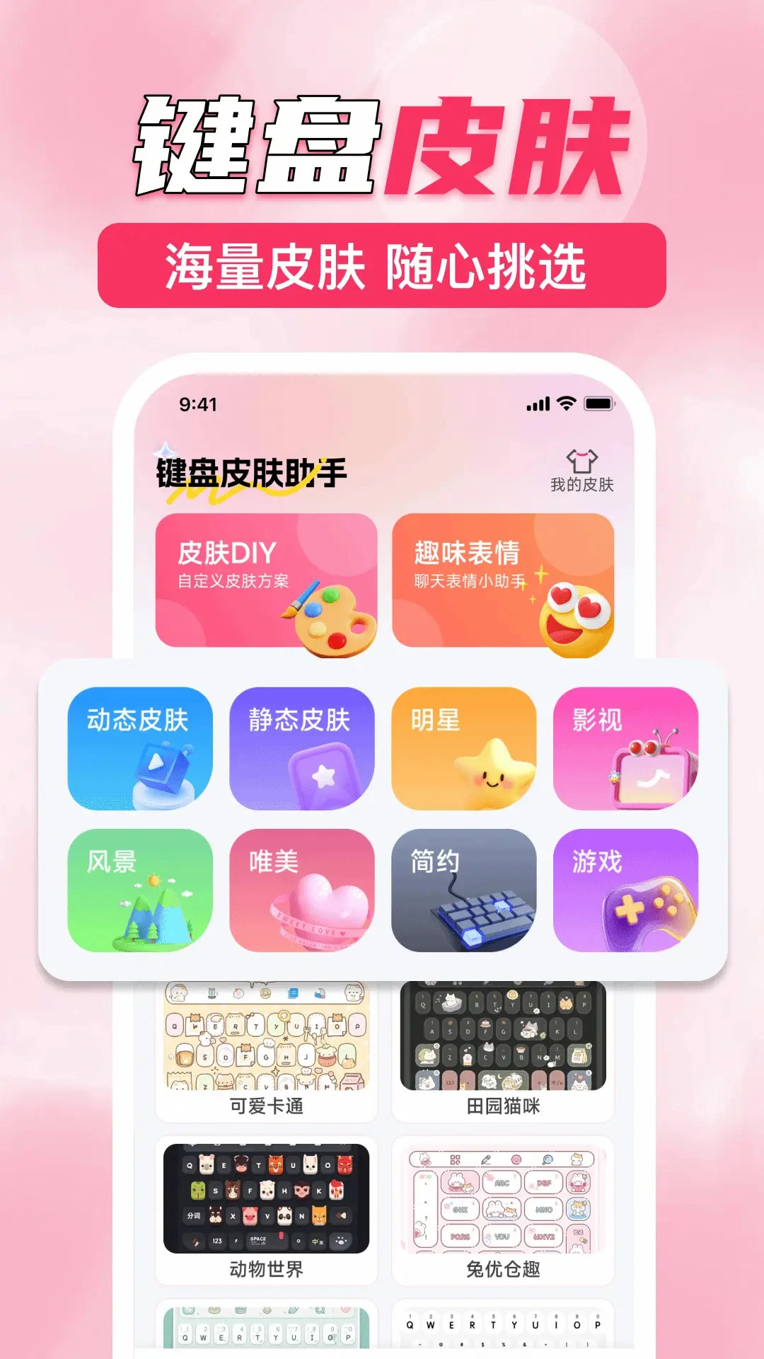 键盘皮肤助手预览图