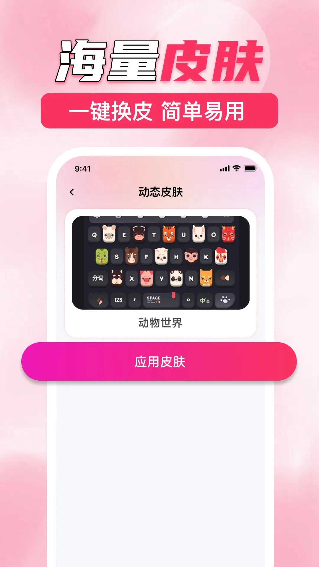 键盘皮肤助手自定义界面