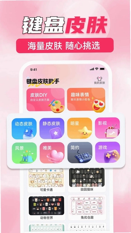 键盘皮肤助手预览图