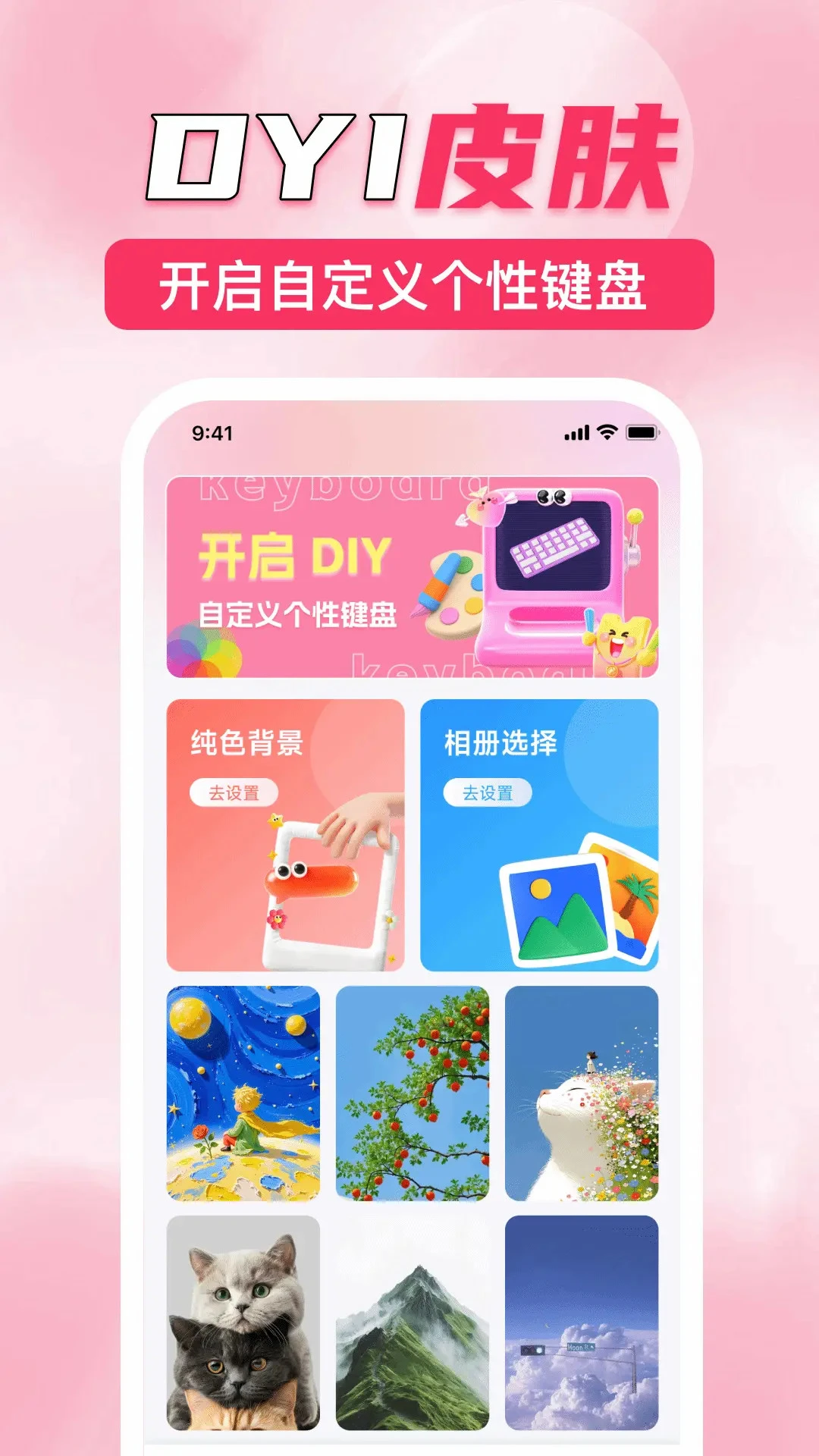 键盘皮肤助手效果图