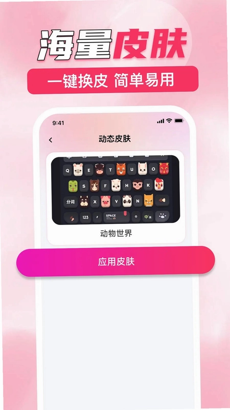 键盘皮肤助手预览图
