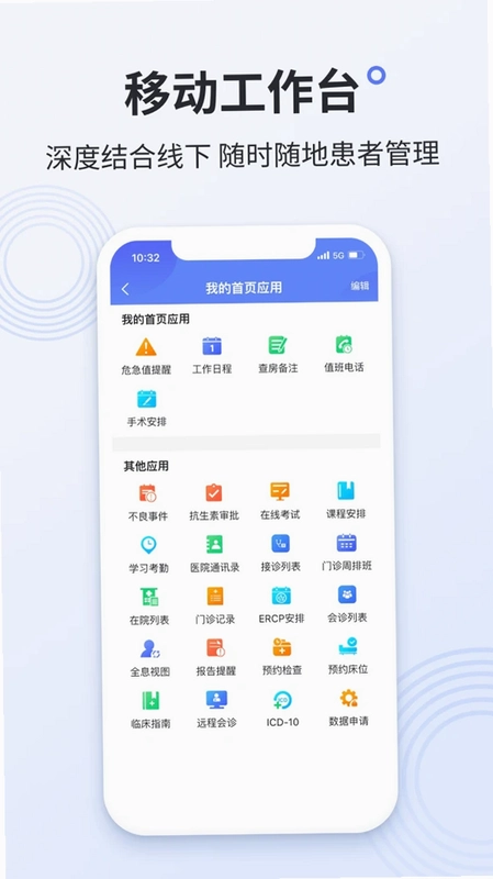 阿拉丁医护版预览图
