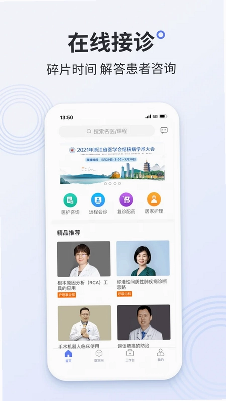 阿拉丁医护版预览图