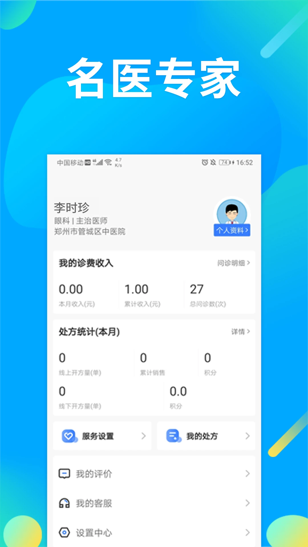 仲景医生预览图