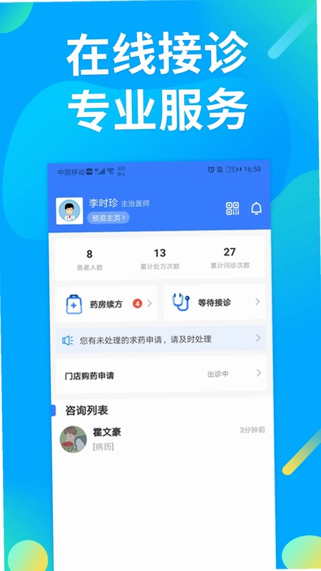 仲景医生预览图