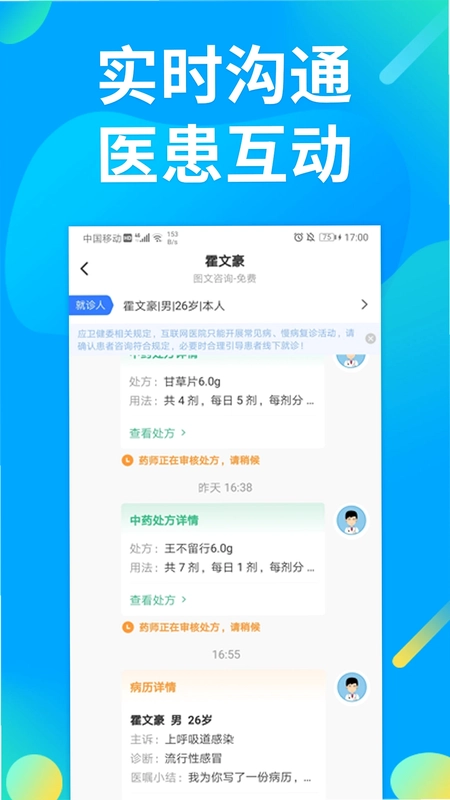 仲景医生预览图