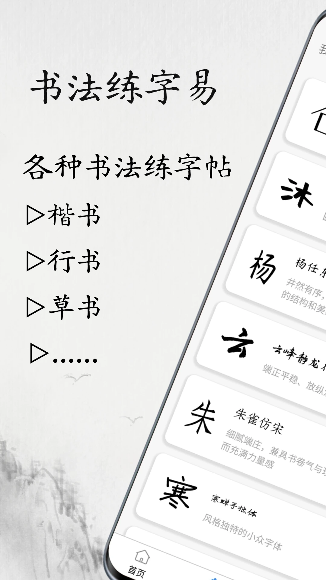 书法练字易