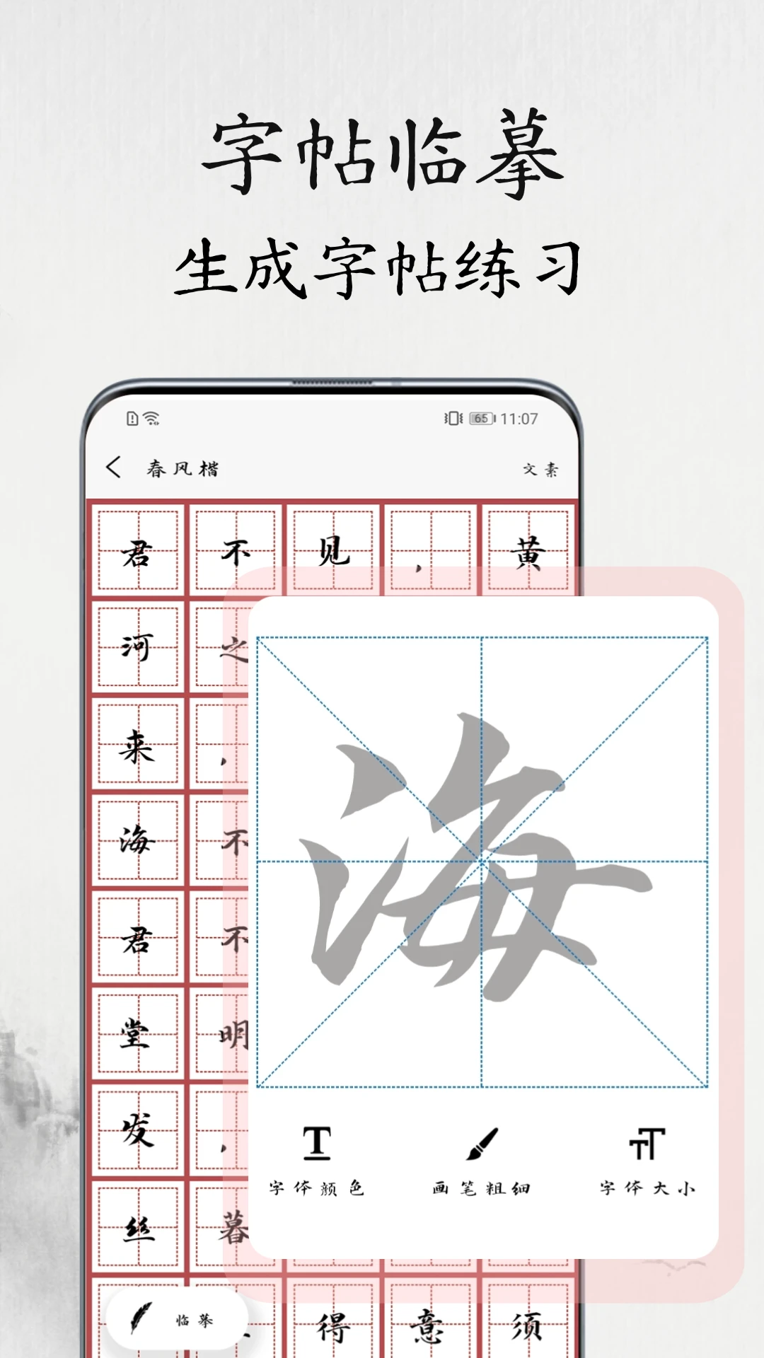 书法练字易名帖