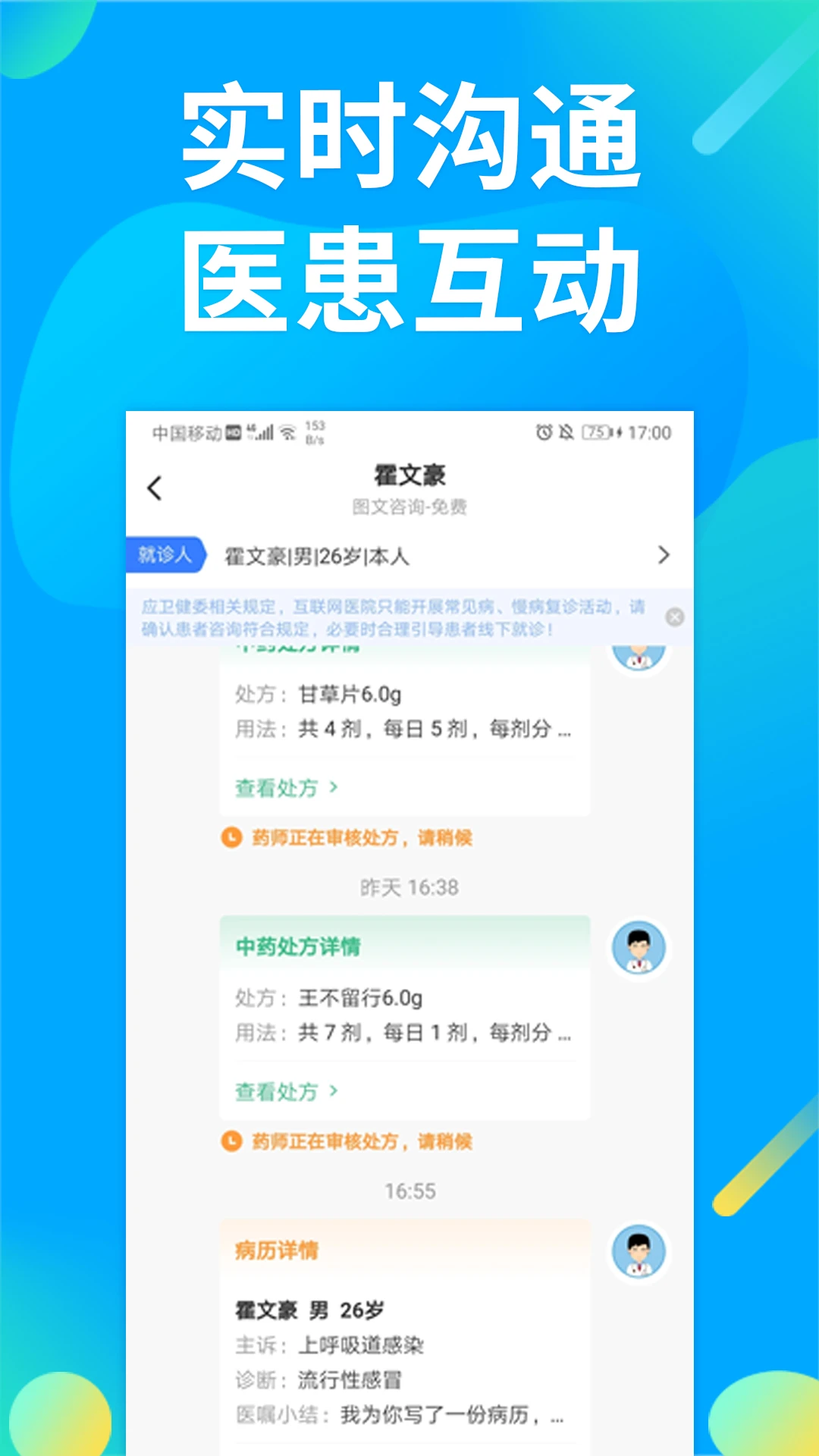 仲景医生多科室支持