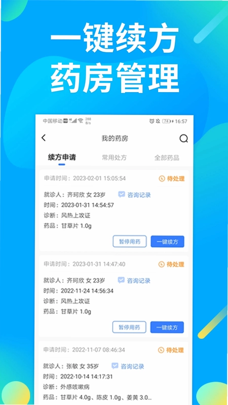 仲景医生预览图
