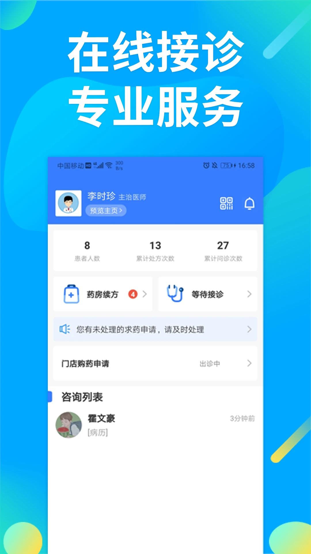 仲景医生患者管理