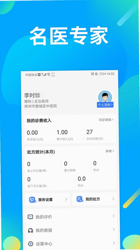 仲景医生预览图