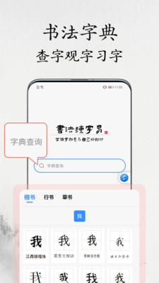 书法练字易字帖