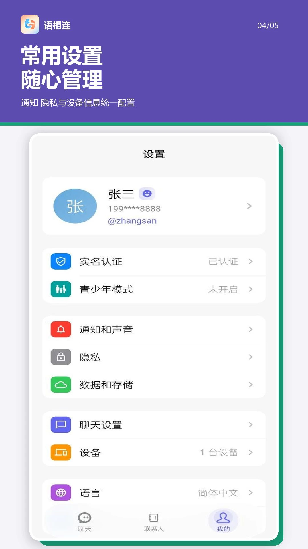 语相连账号安全