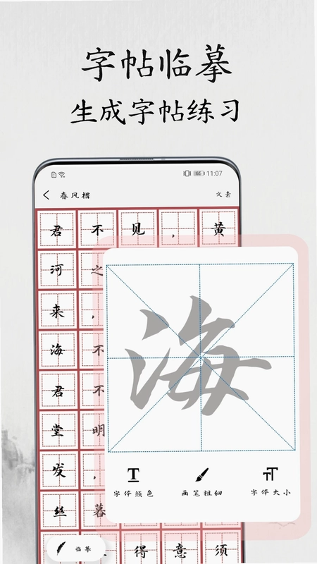 书法练字易预览图