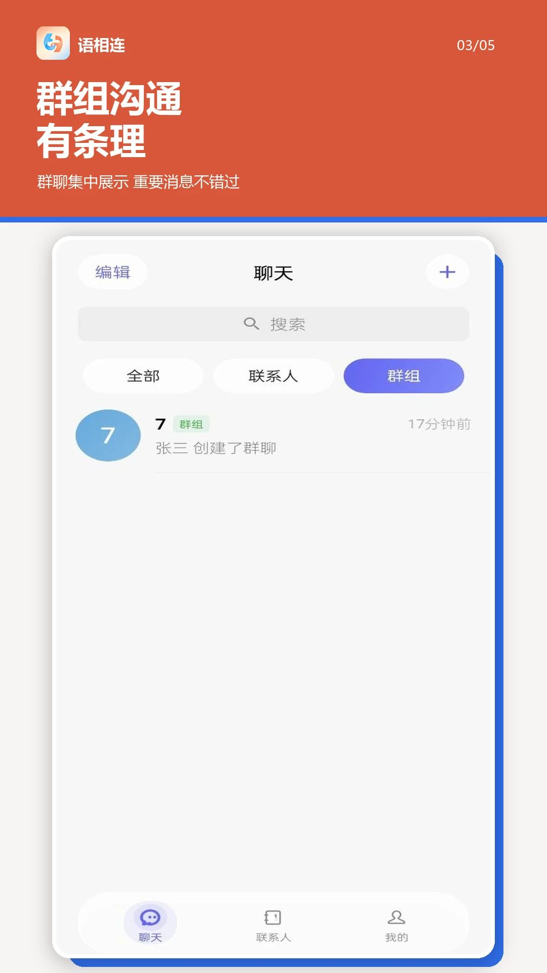 语相连聊天记录管理