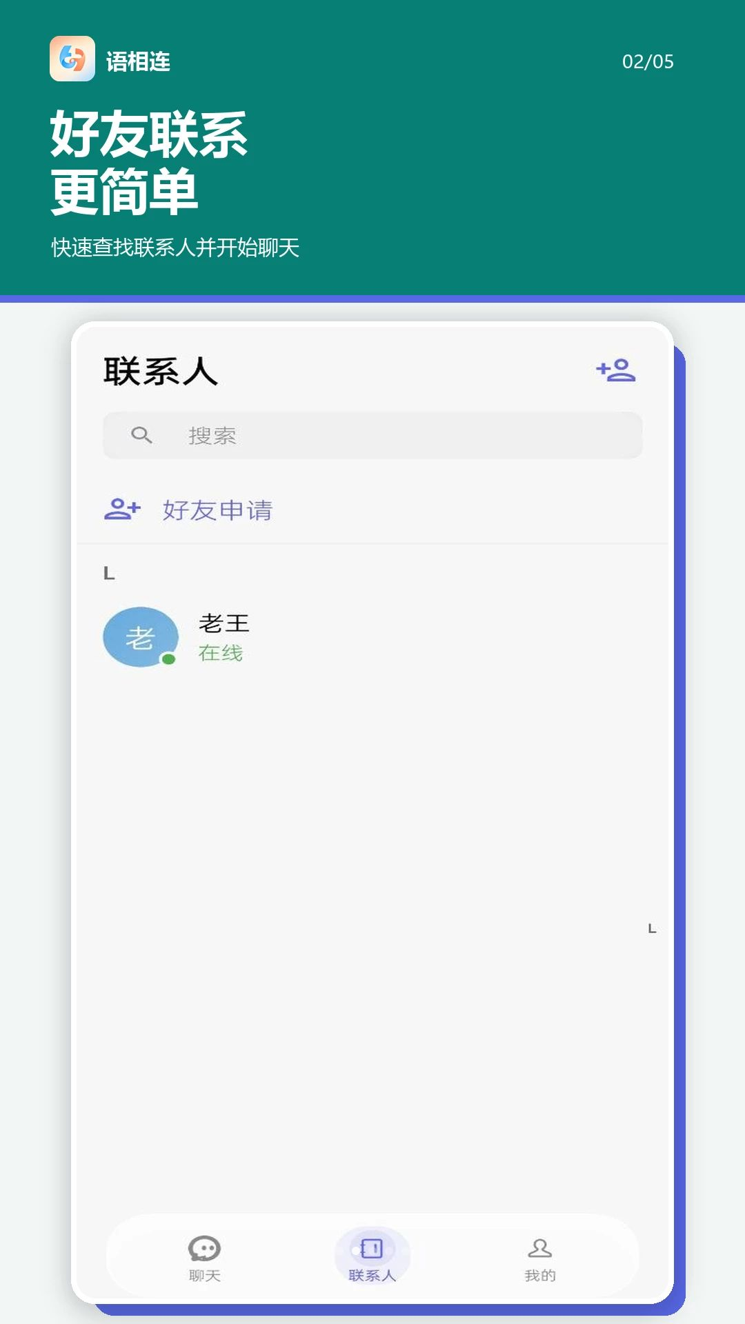 语相连消息类型