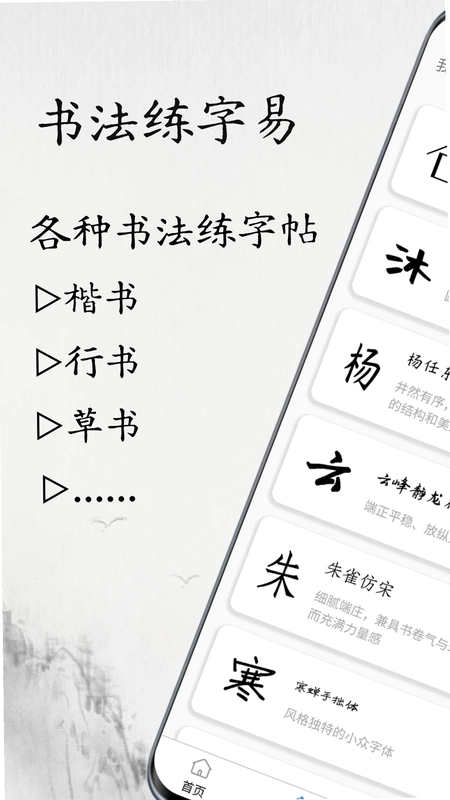 书法练字易预览图