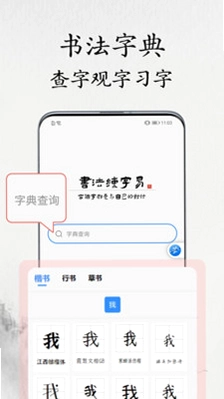 书法练字易预览图