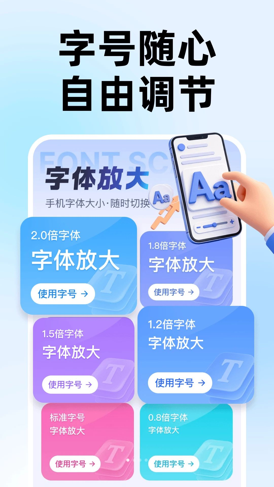 字体放大自动界面预览