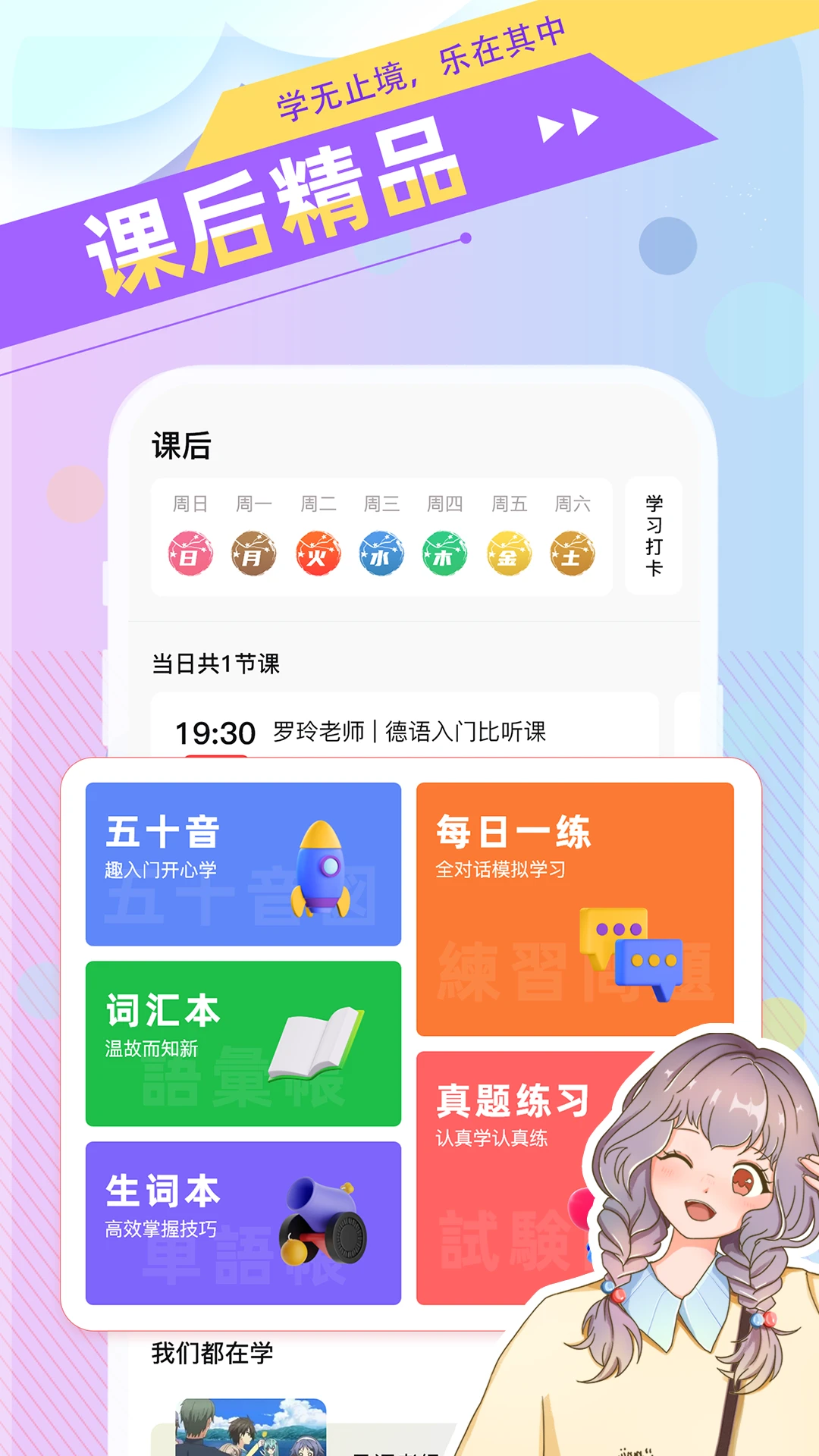 日语GO学习界面