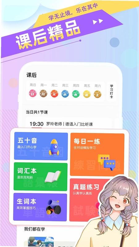 日语GO预览图