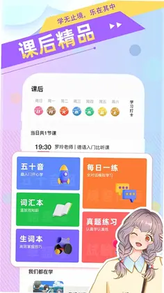 日语GO预览图