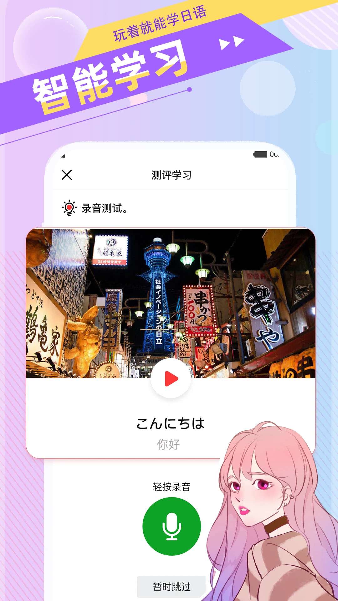 日语GO趣味学习