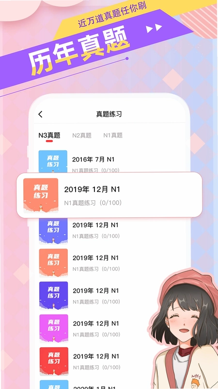 日语GO预览图