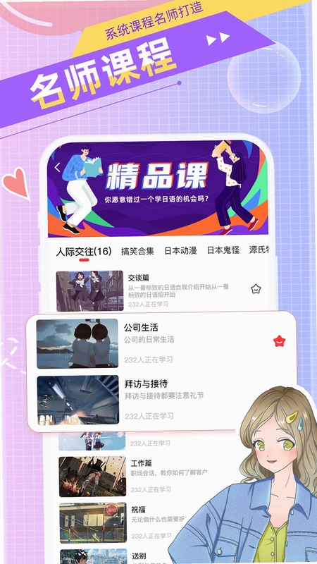 日语GO预览图