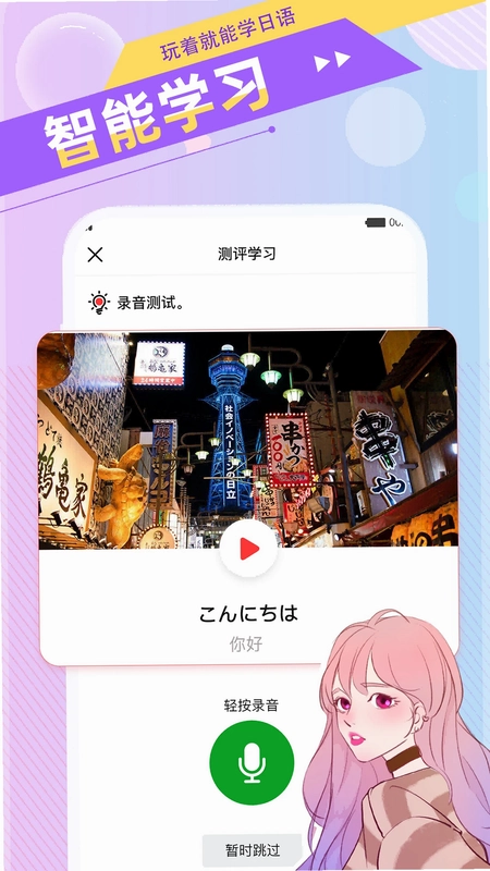 日语GO预览图