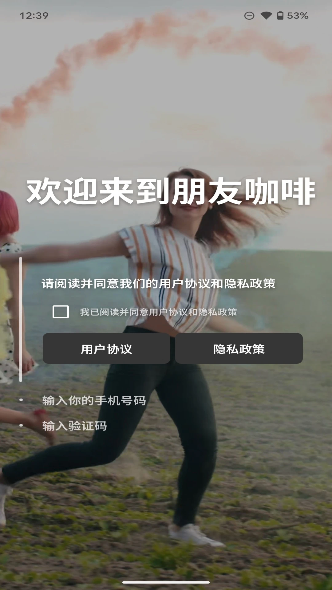 朋友咖啡界面预览