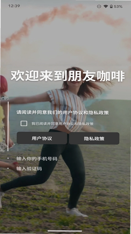 朋友咖啡预览图